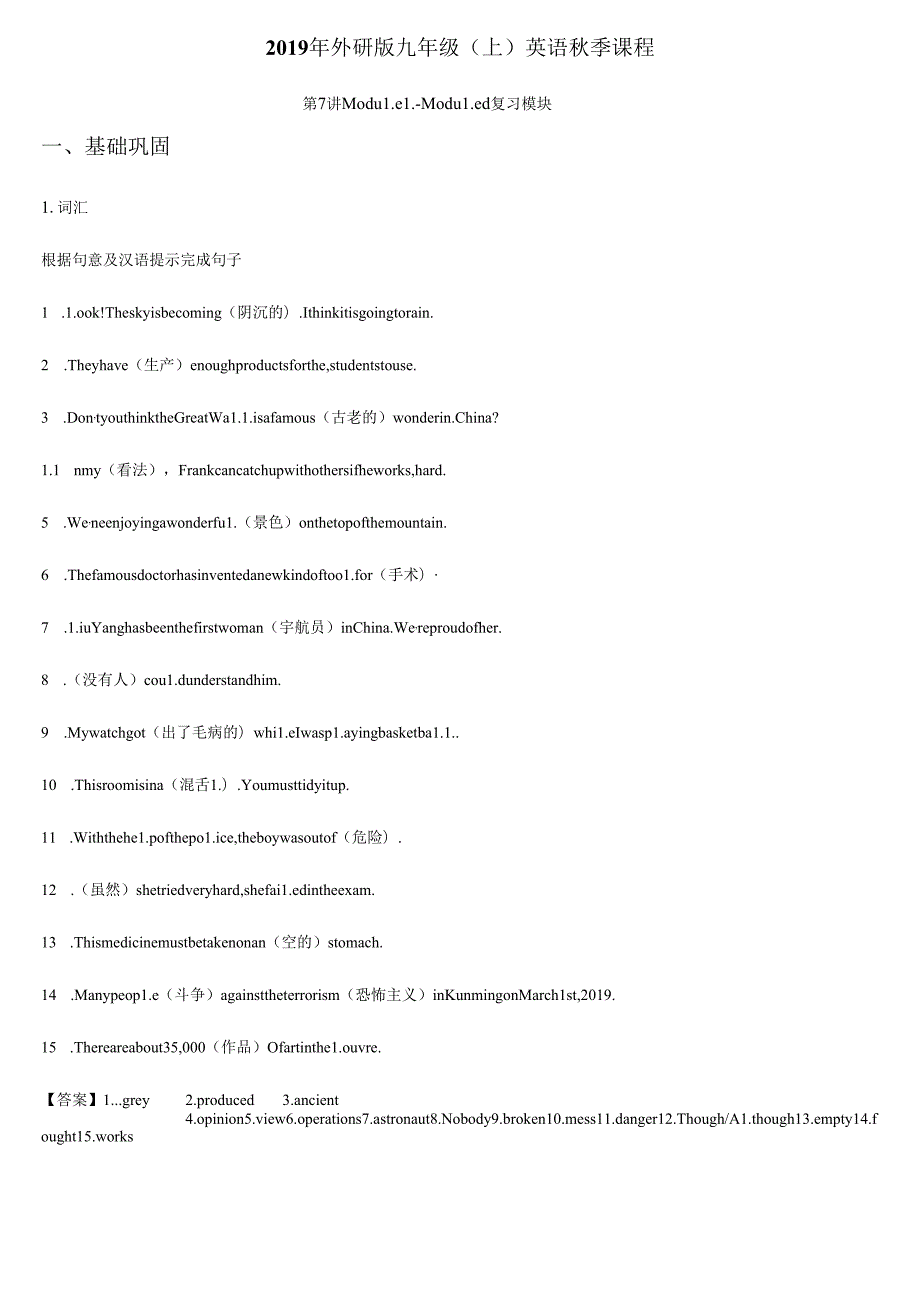 第7讲 复习模块 教案.docx_第1页