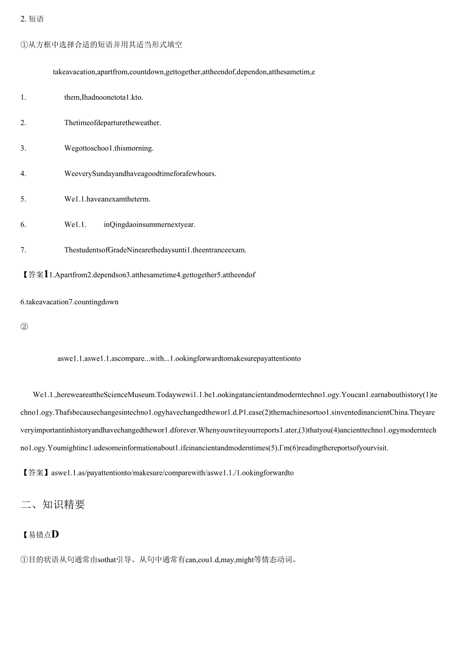 第7讲 复习模块 教案.docx_第2页