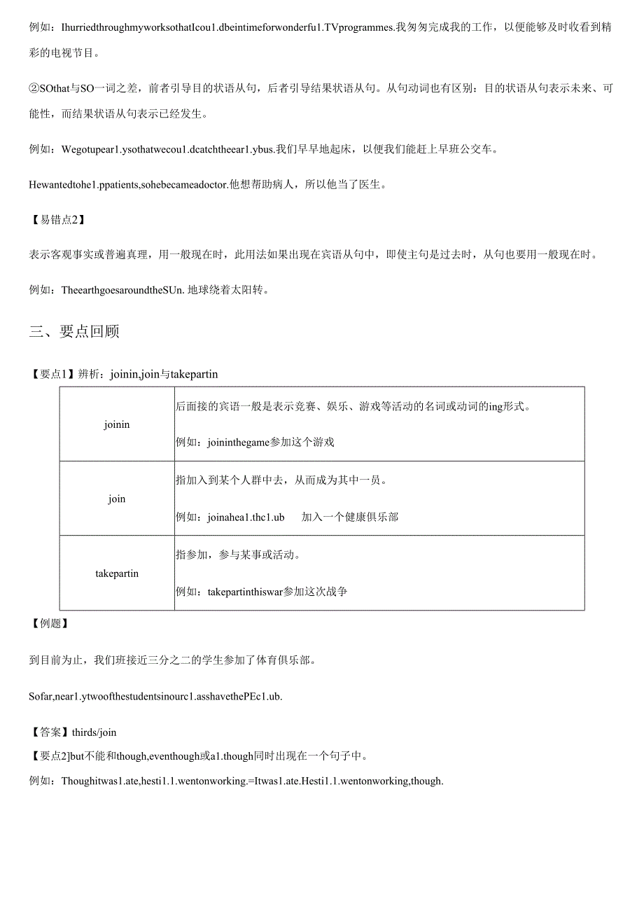 第7讲 复习模块 教案.docx_第3页