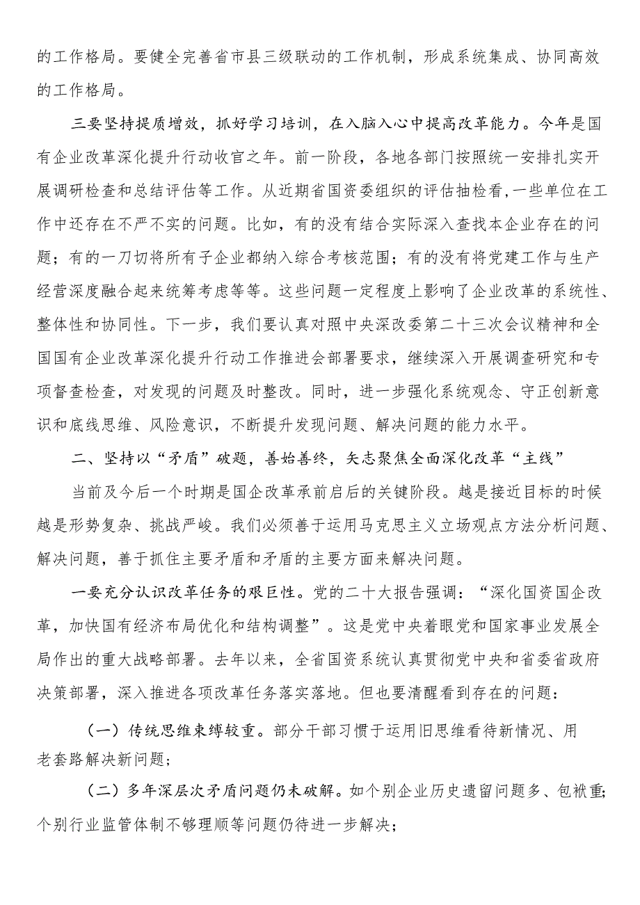 在国企改革动员部署会上的讲话.docx_第2页