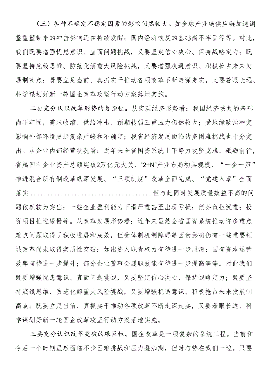 在国企改革动员部署会上的讲话.docx_第3页