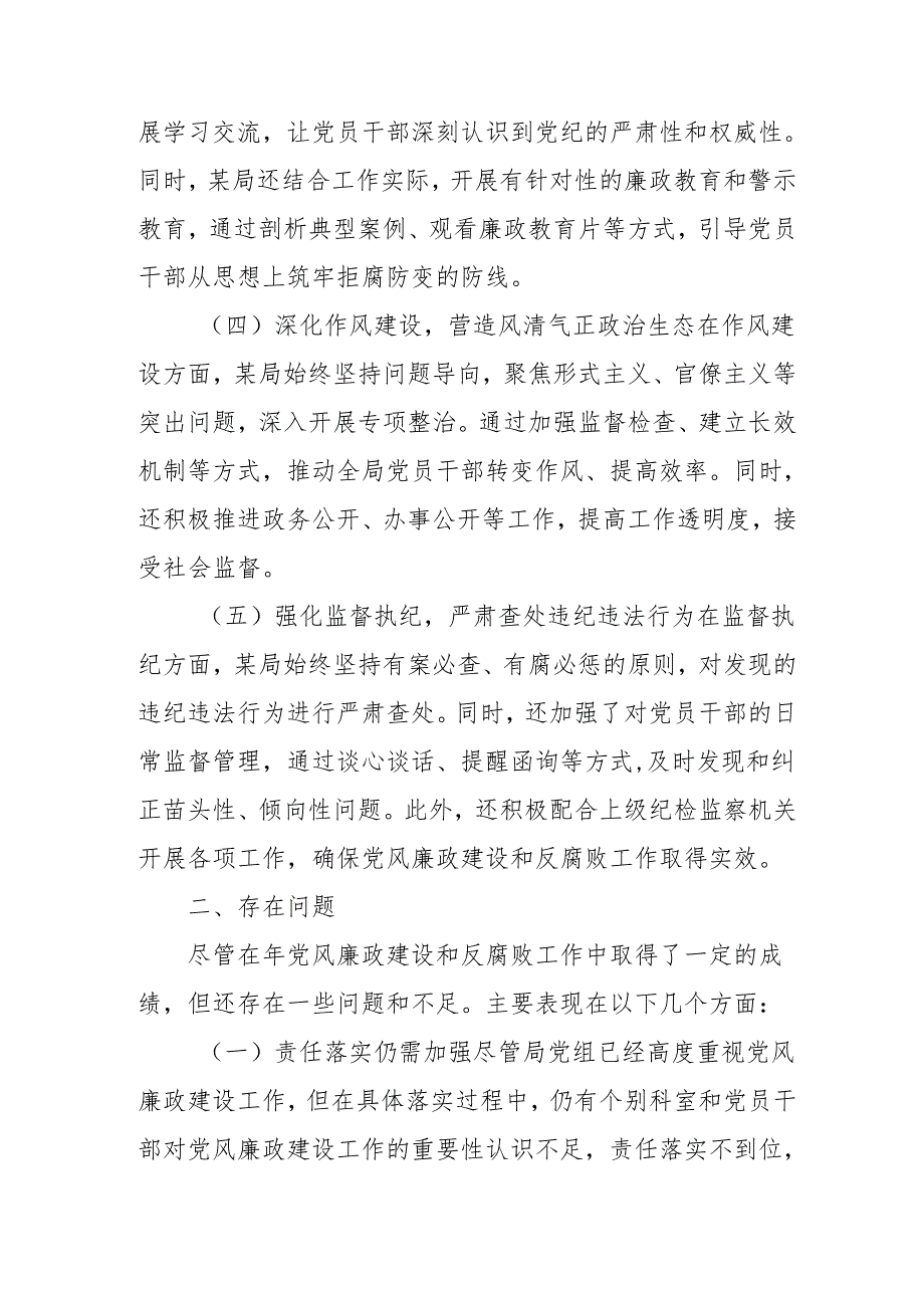 2024年央企《党风廉政建设》工作总结及2025年工作计划合计3份.docx_第2页