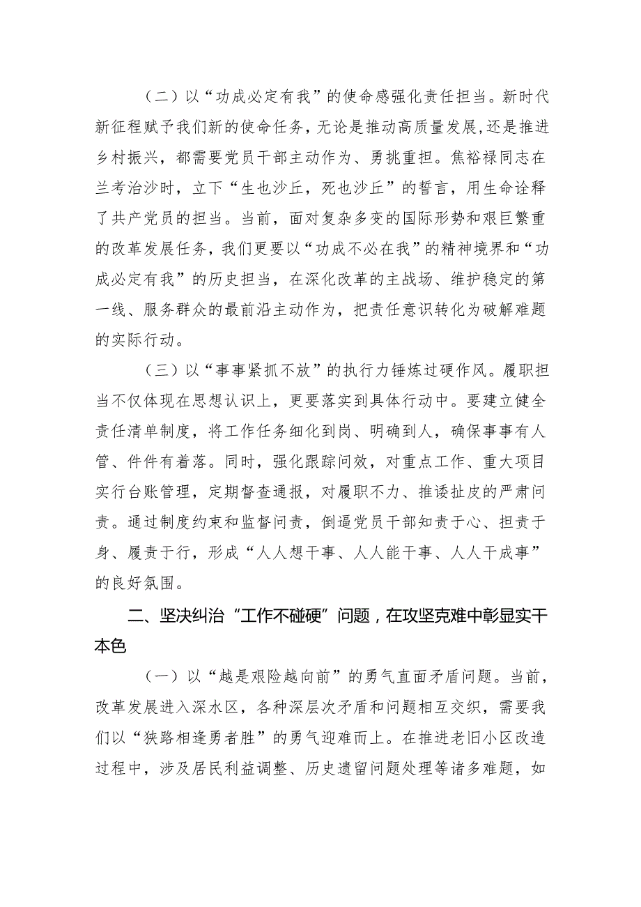 专题发言：深入贯彻作风建设精神以刀刃向内的勇气锻造过硬作风.docx_第2页