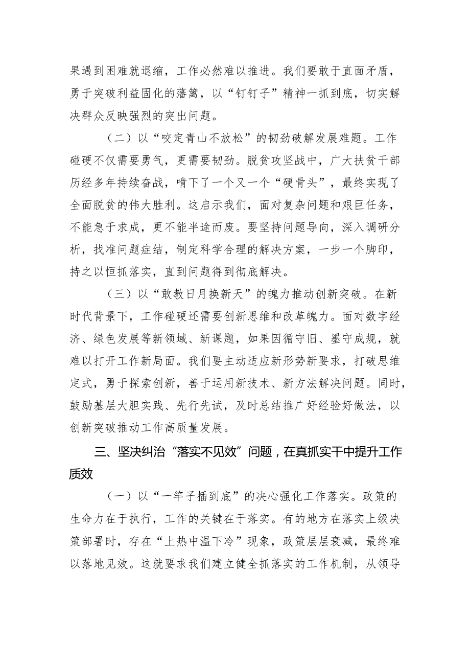 专题发言：深入贯彻作风建设精神以刀刃向内的勇气锻造过硬作风.docx_第3页