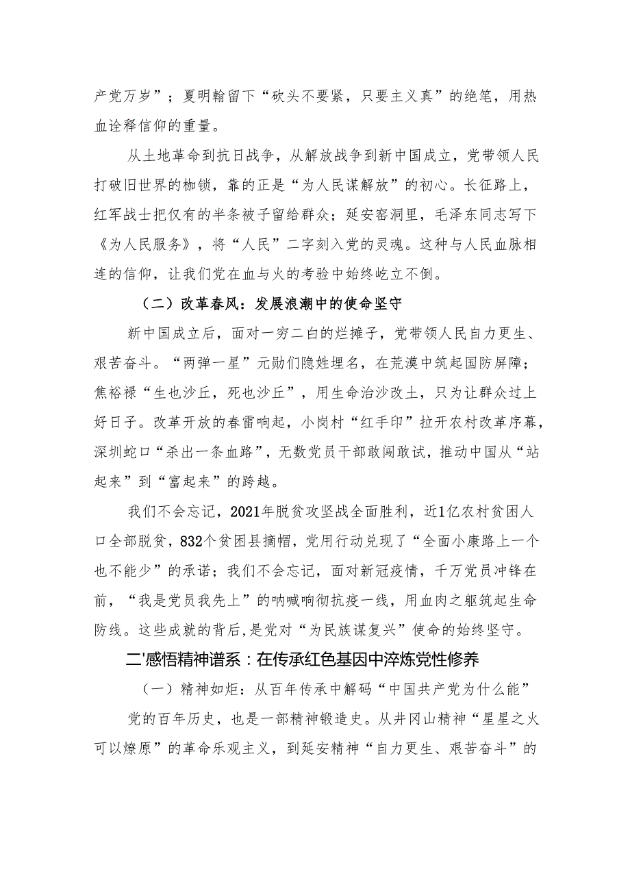 “七一”党课讲稿——初心领航担使命实干奋进新征程.docx_第2页
