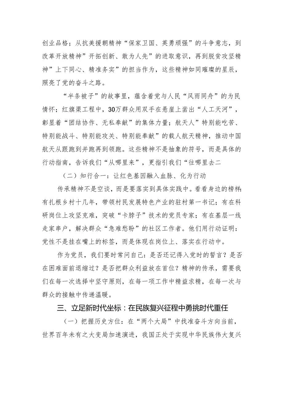 “七一”党课讲稿——初心领航担使命实干奋进新征程.docx_第3页