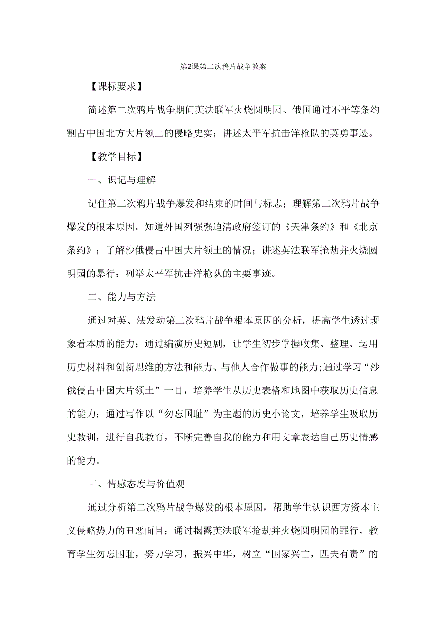 第课 第二次鸦片战争 教案.docx_第1页