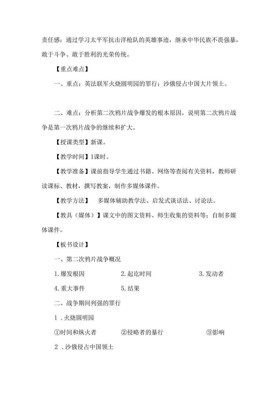 第课 第二次鸦片战争 教案.docx_第2页