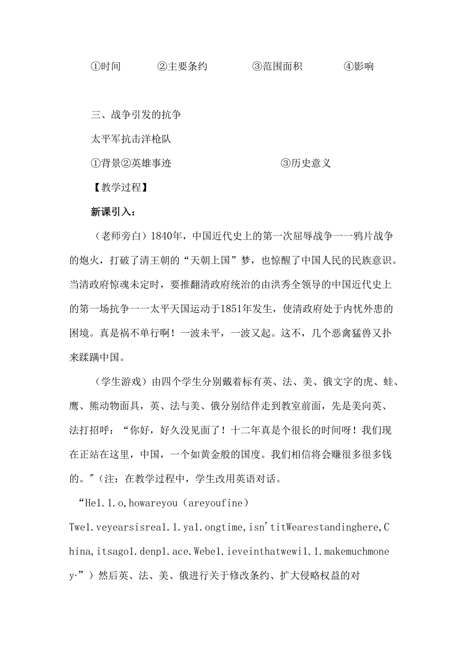 第课 第二次鸦片战争 教案.docx_第3页