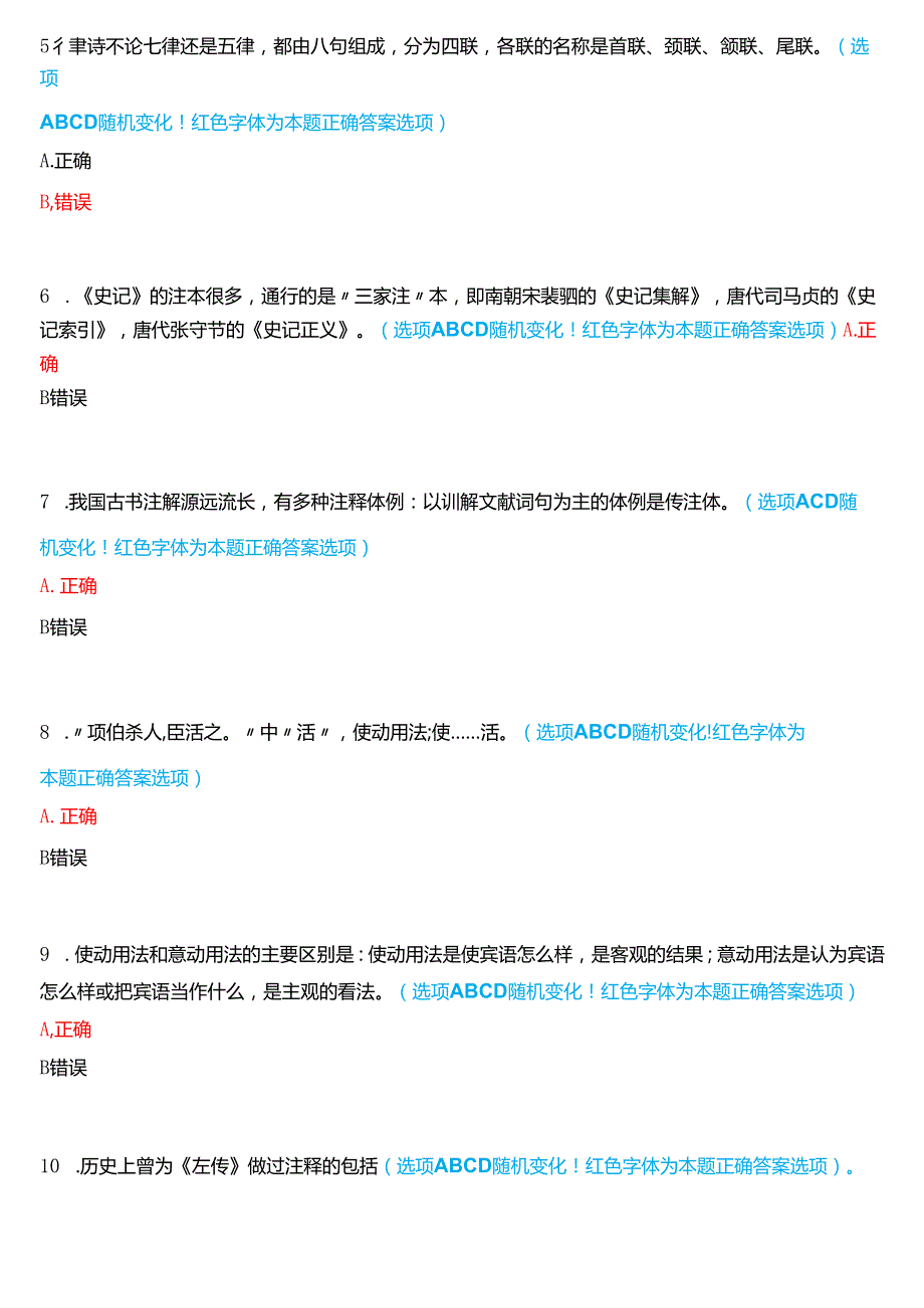 2024期河南开放大学本科补修课《汉语基础#》一平台无纸化考试(作业练习1至3+我要考试)试题及答案.docx_第2页