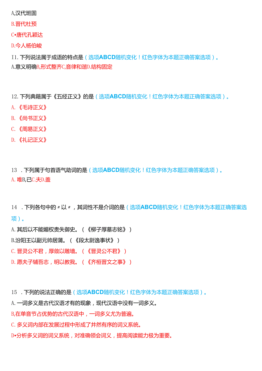 2024期河南开放大学本科补修课《汉语基础#》一平台无纸化考试(作业练习1至3+我要考试)试题及答案.docx_第3页
