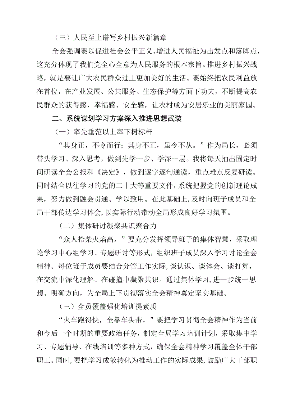 （7篇）农业农村局局长学习二十三中全会精神研讨发言材料（精选）.docx_第3页