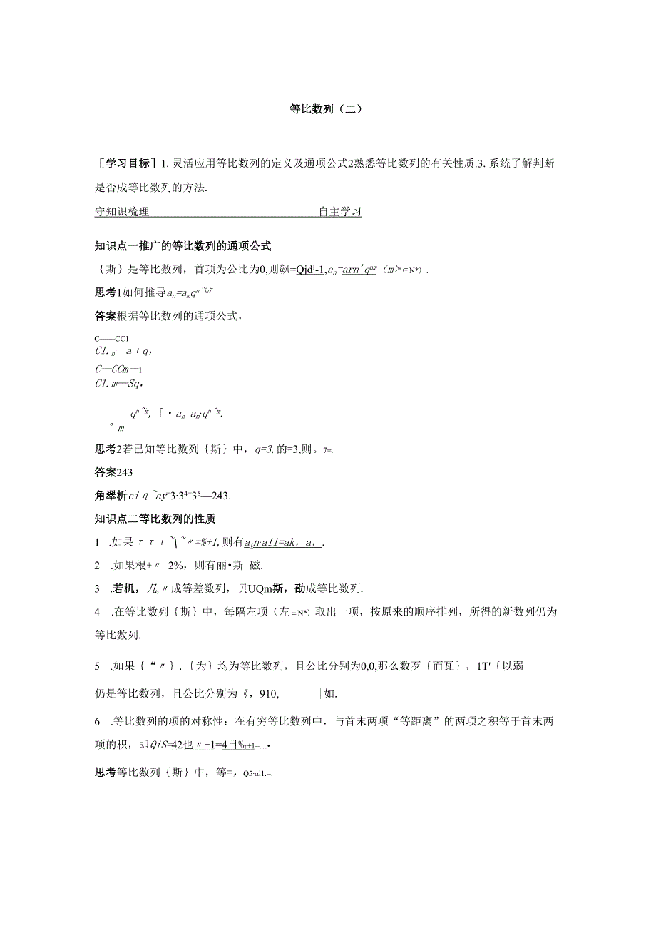 等比数列(二).docx_第1页