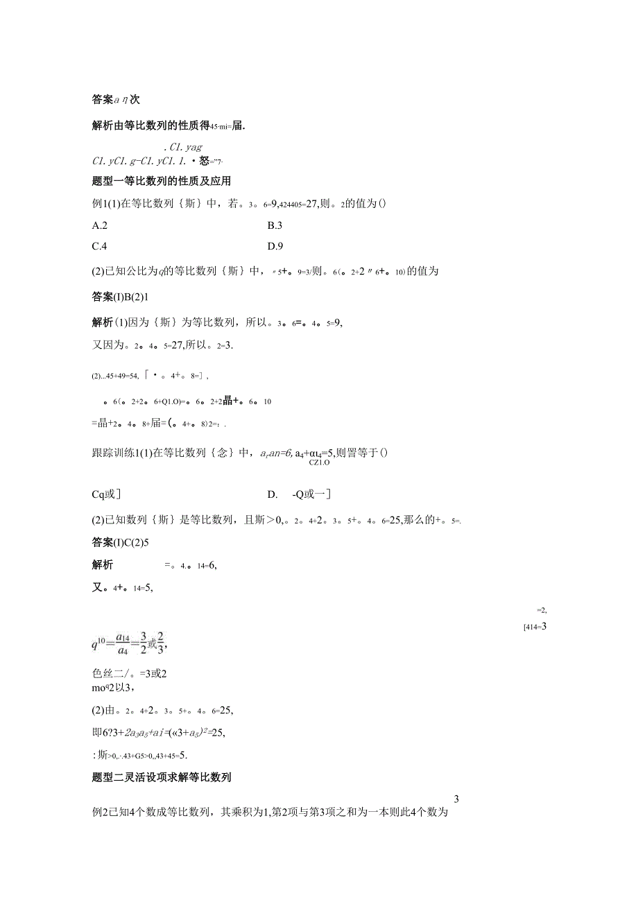 等比数列(二).docx_第2页