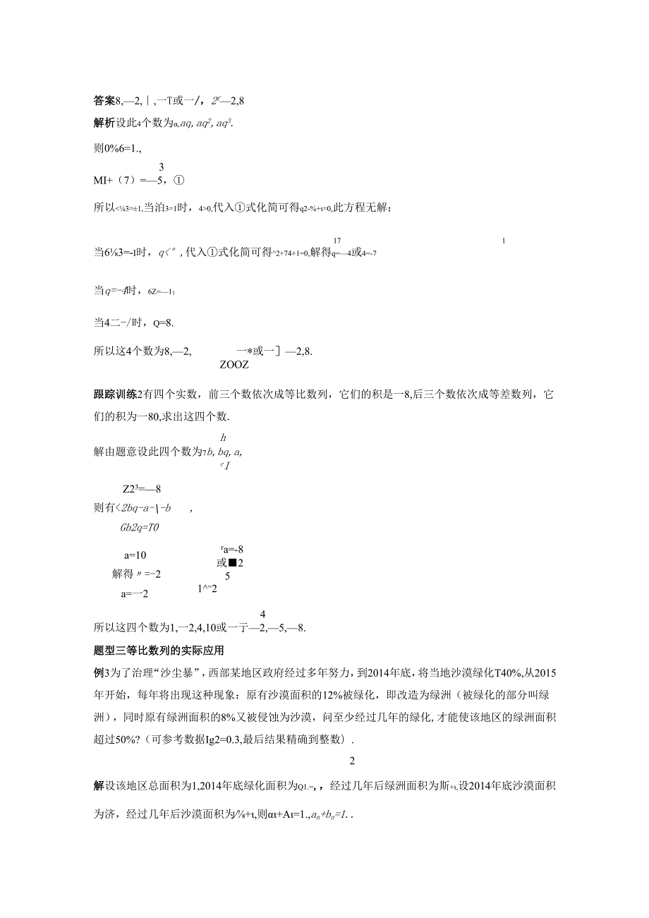 等比数列(二).docx_第3页