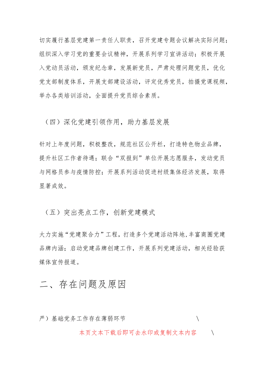 关于书记抓基层党建工作述职报告（精选）.docx_第3页