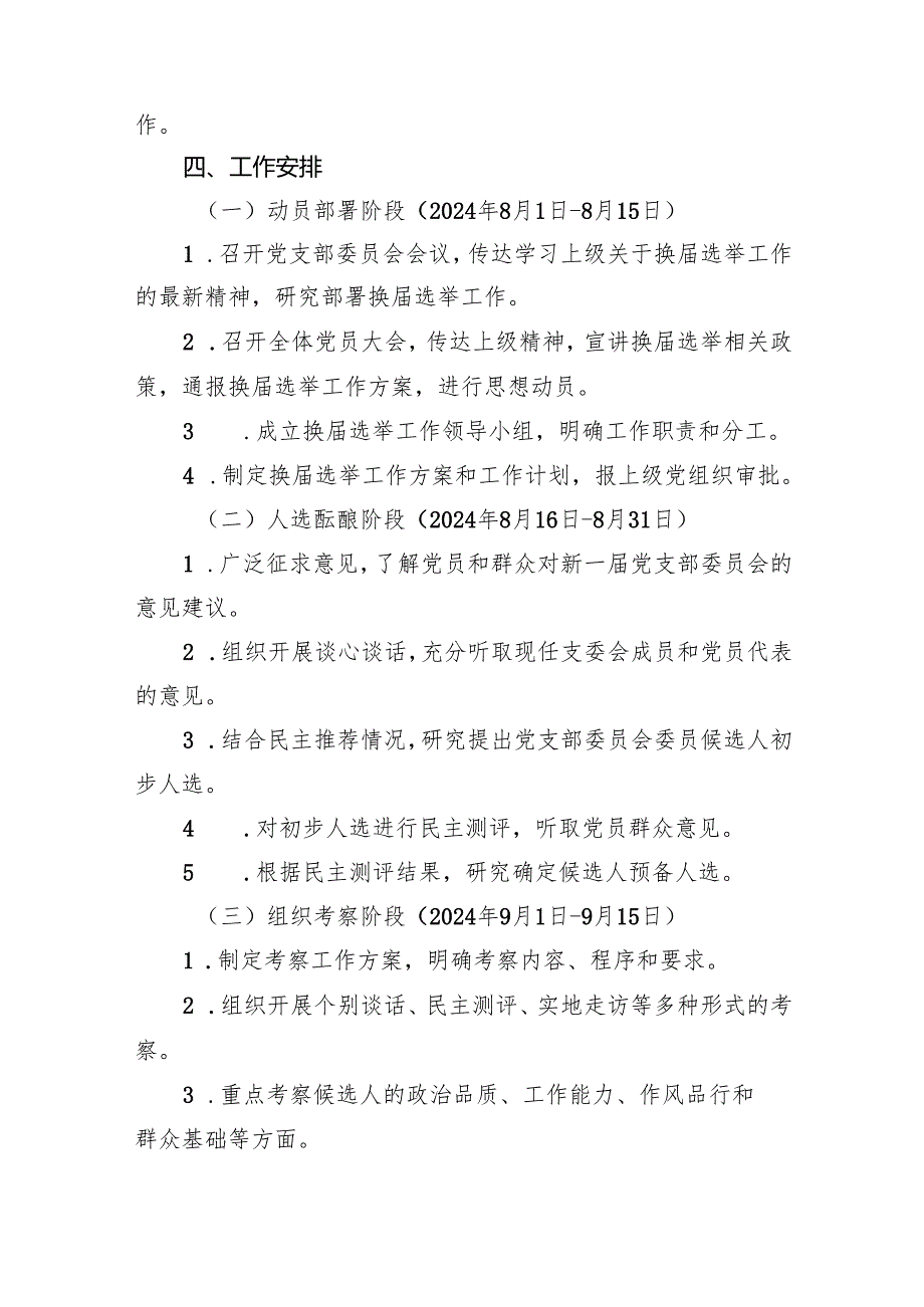 党支部换选举工作实施方案.docx_第2页