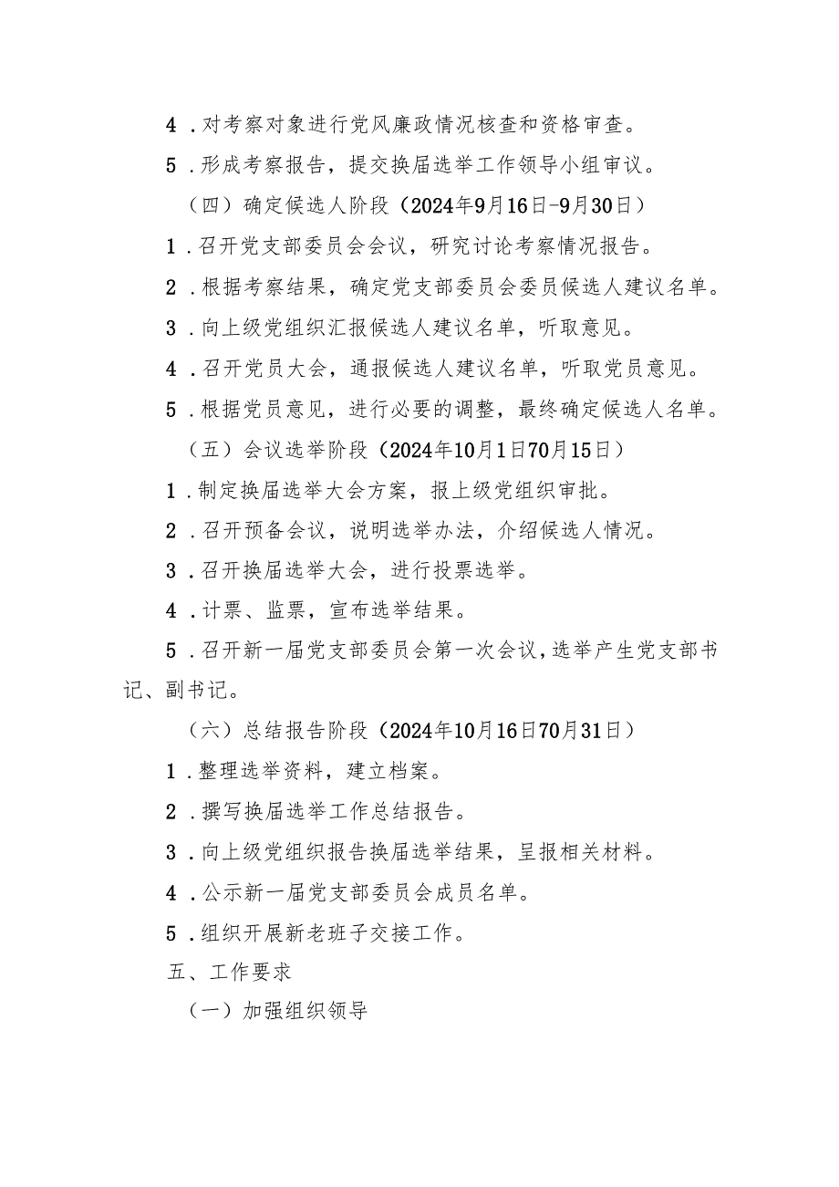 党支部换选举工作实施方案.docx_第3页