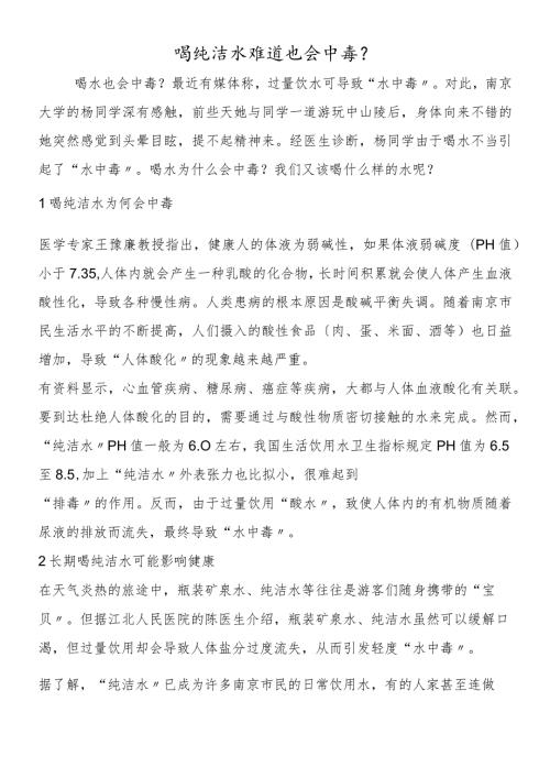 喝纯净水难道也会中毒？.docx