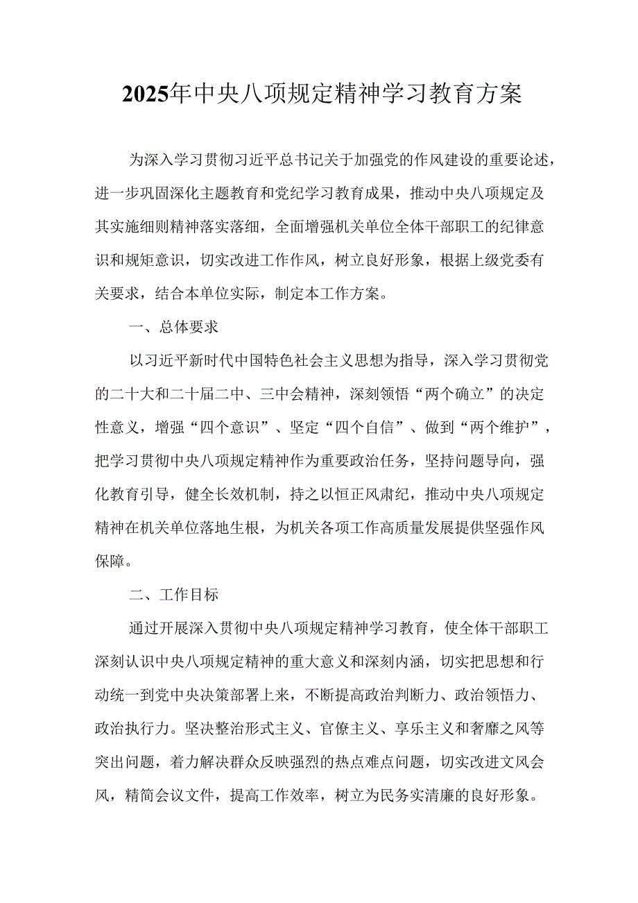2025年乡镇开展《中央八项规定精神学习教育》工作实施方案 （合计14份）.docx_第1页