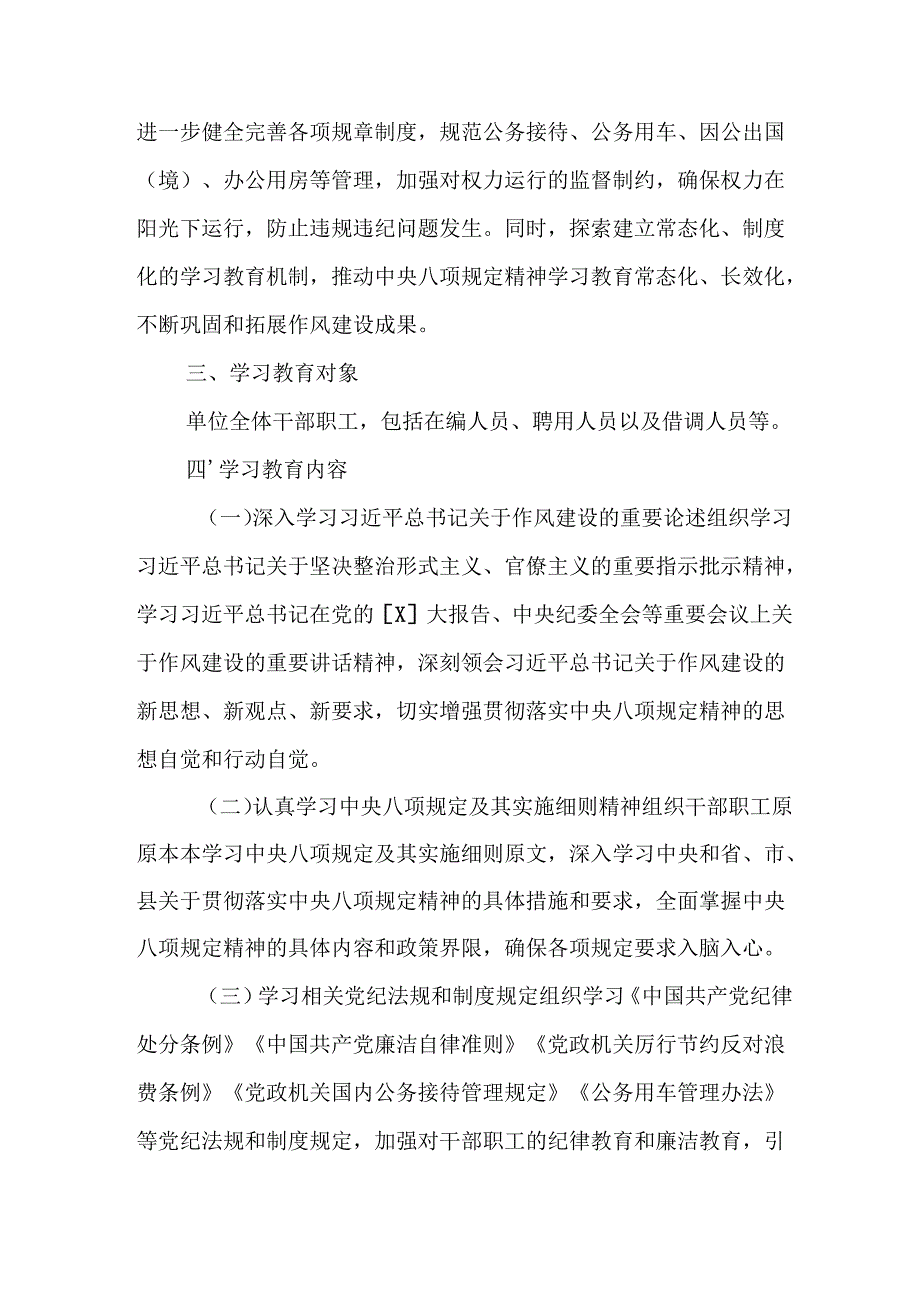 2025年乡镇开展《中央八项规定精神学习教育》工作实施方案 （合计14份）.docx_第2页