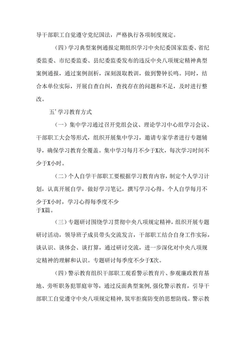 2025年乡镇开展《中央八项规定精神学习教育》工作实施方案 （合计14份）.docx_第3页