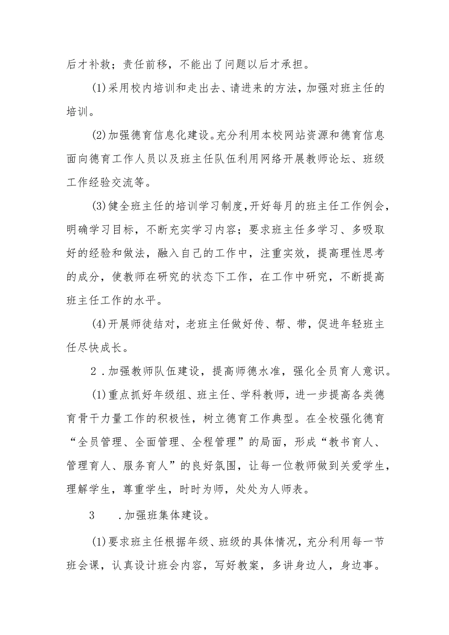 小学20232024学第二学期德育工作计划.docx_第2页