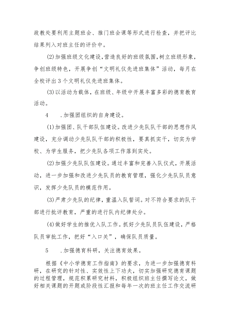 小学20232024学第二学期德育工作计划.docx_第3页
