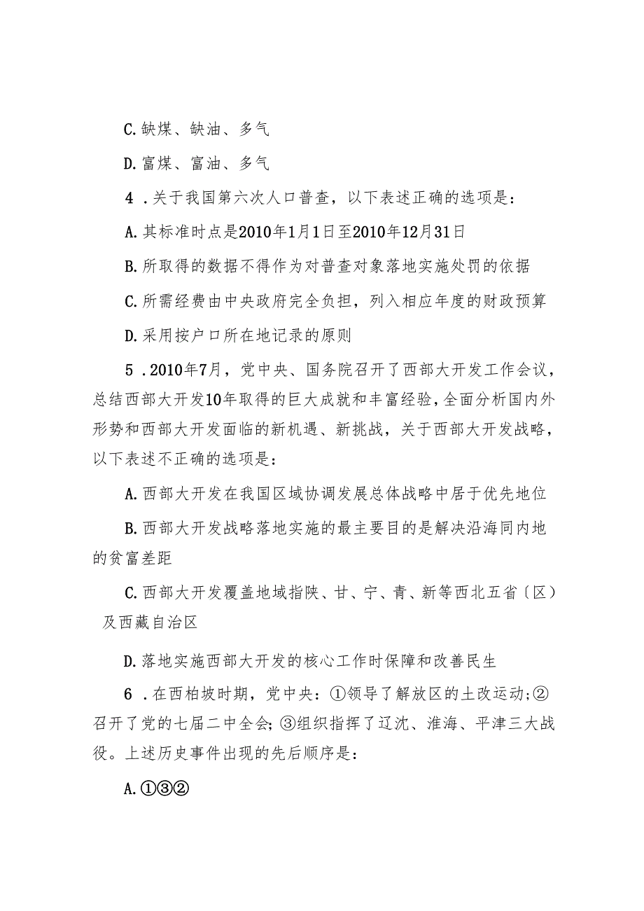 江西国家公务员行测考试真题及答案.docx_第2页
