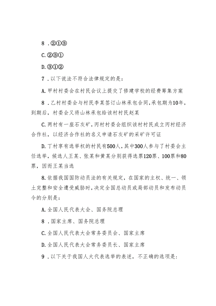 江西国家公务员行测考试真题及答案.docx_第3页
