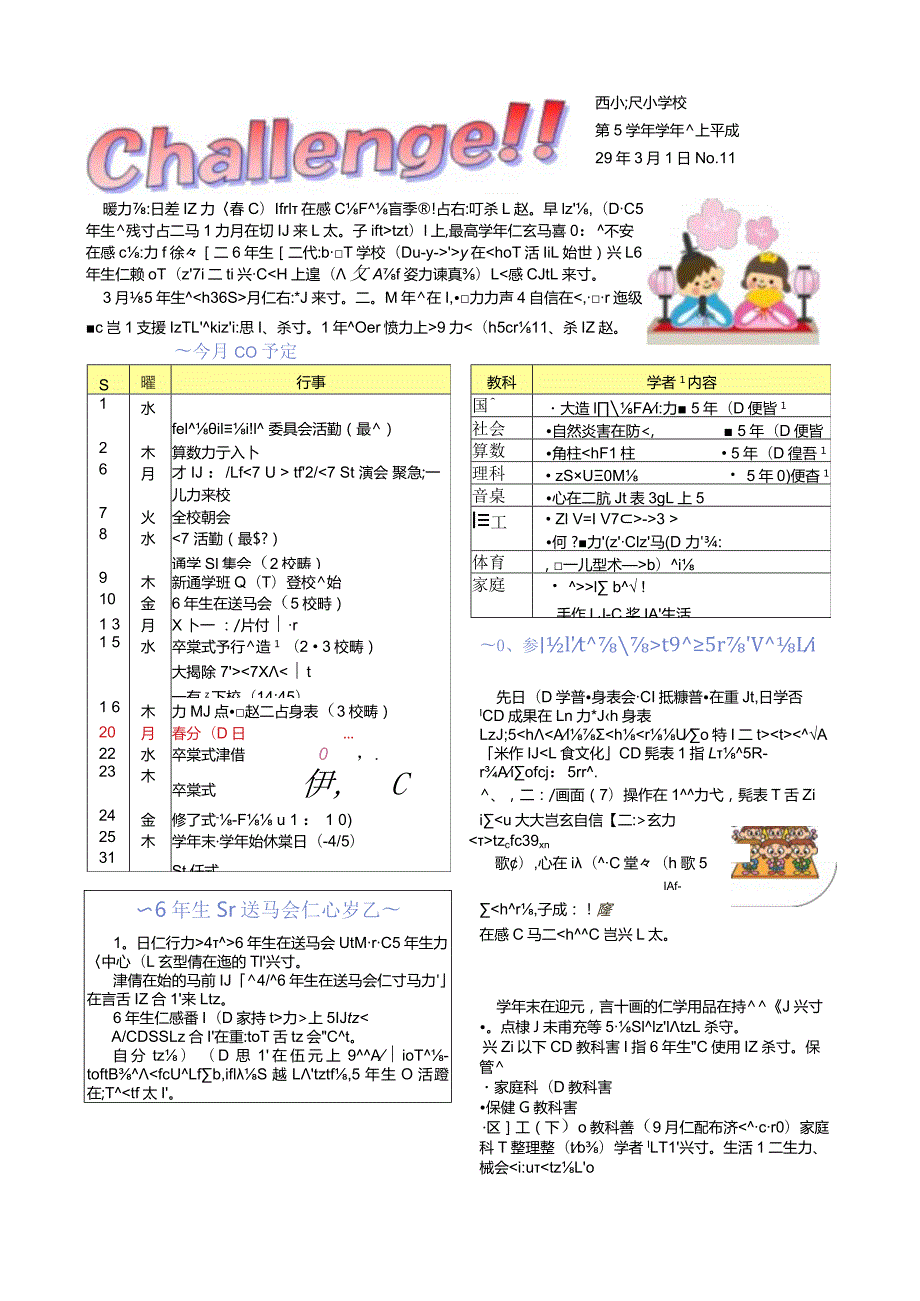 西小沢小学校第５ だより平成２９年３月１日Ｎｏ．１１.docx_第1页