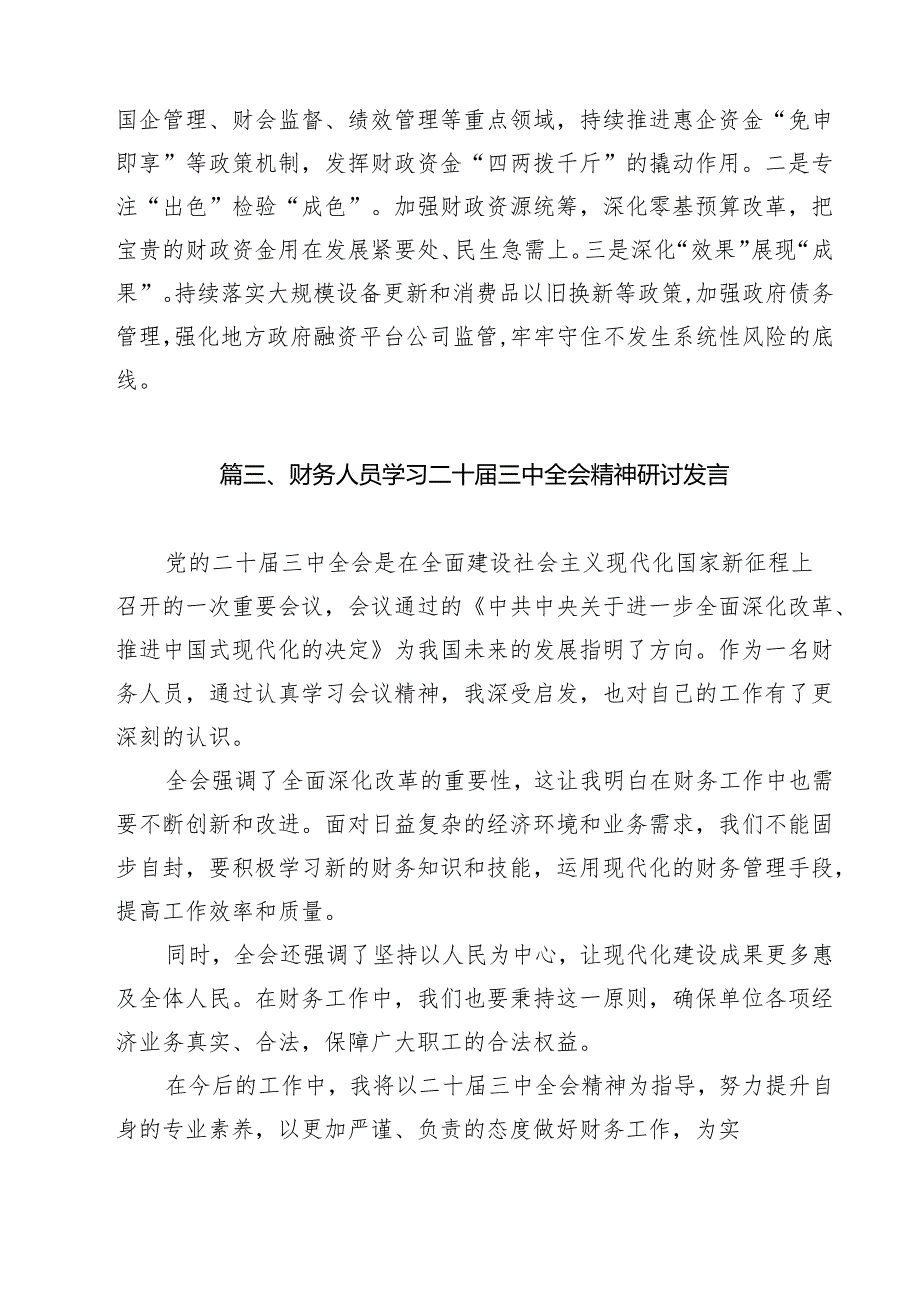 财务人员学习贯彻二十三中全会精神心得体会12篇（精选）.docx_第3页