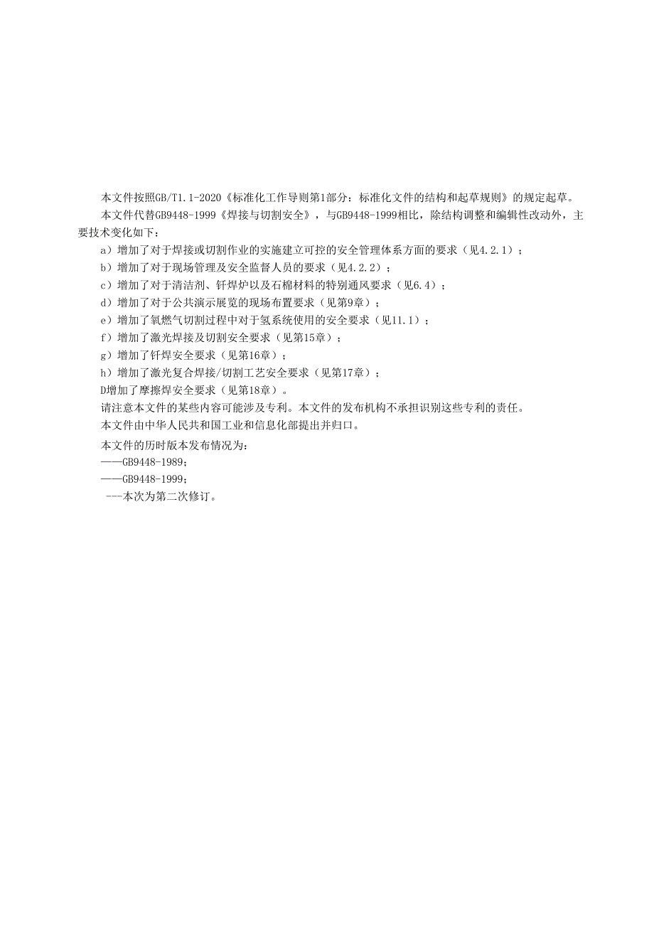 焊接与切割安全（征求意见稿）.docx_第3页