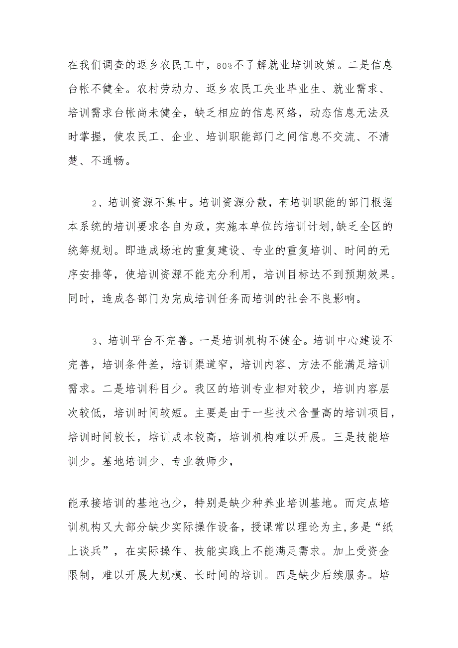 关于返乡农民工就业培训情况的调研报告.docx_第2页
