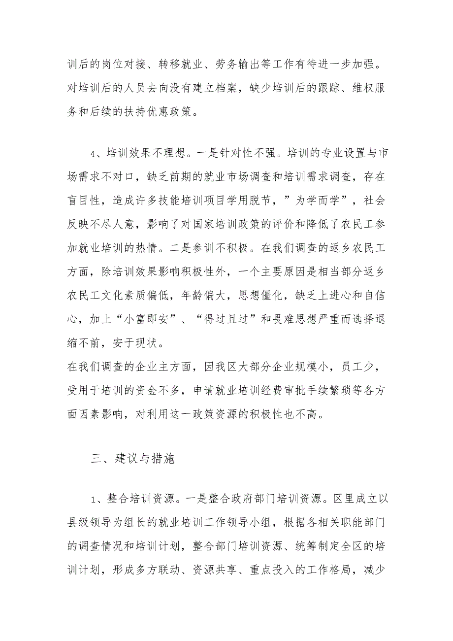 关于返乡农民工就业培训情况的调研报告.docx_第3页