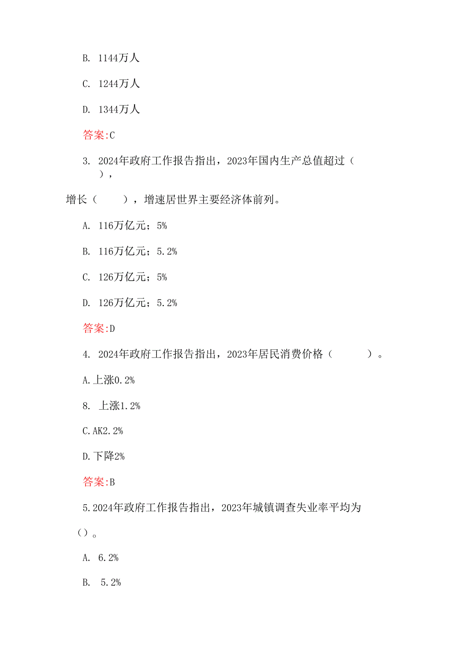 2025年全国两会知识测试题135题【附答案】与学习全国“两会”精神传达提纲宣讲稿3篇合编.docx_第2页