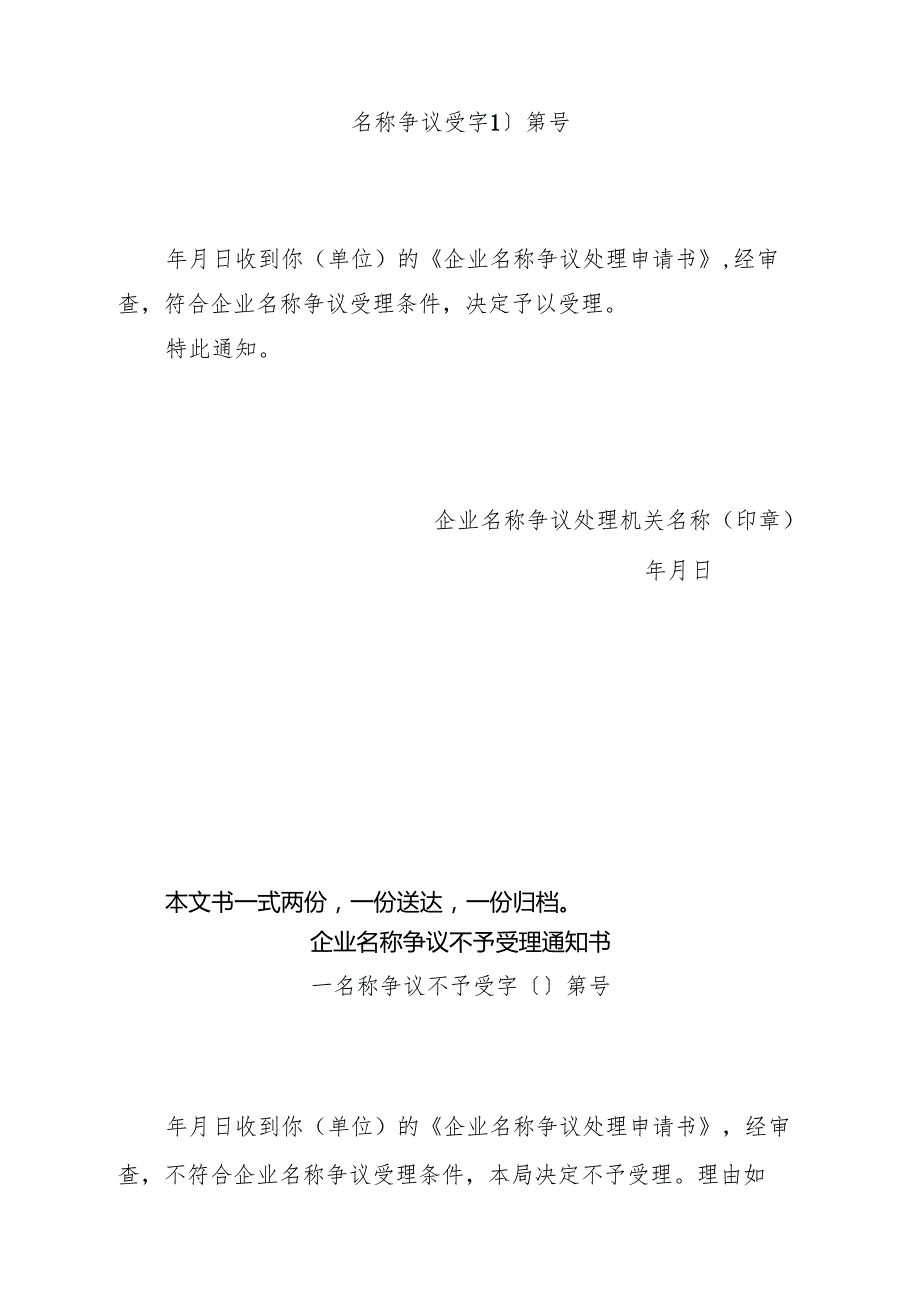 黑龙江省企业名称争议行政裁决示范文本.docx_第2页