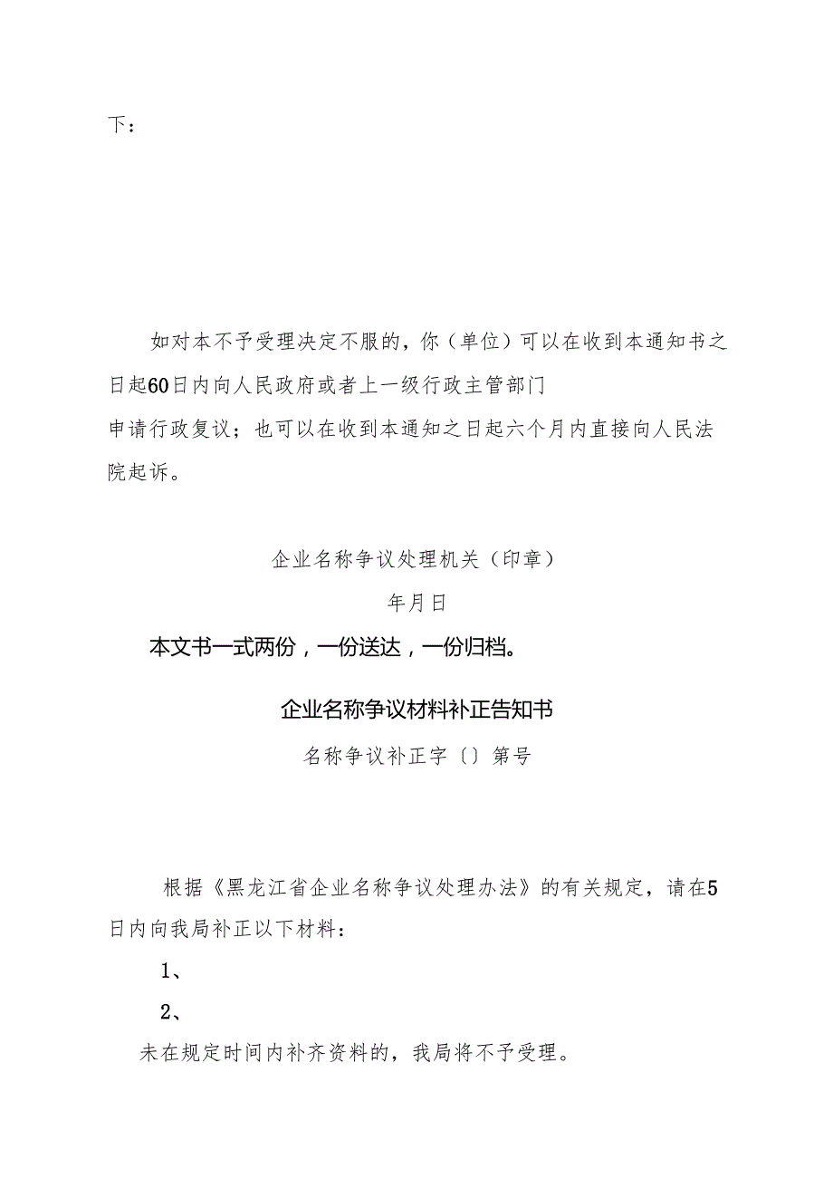 黑龙江省企业名称争议行政裁决示范文本.docx_第3页