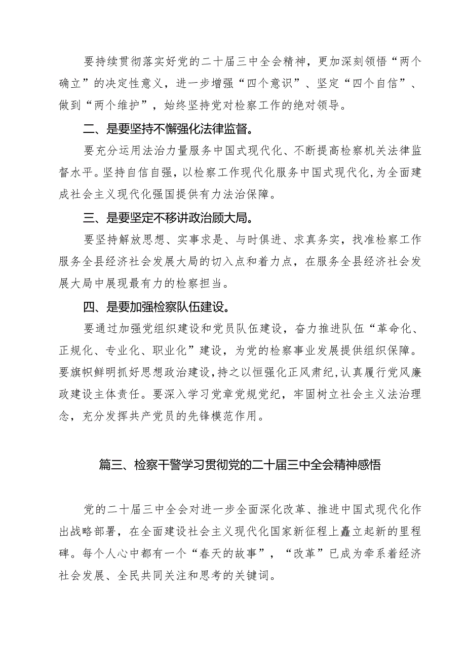 案管部门干警学习贯彻二十三中全会精神心得体会11篇（最新版）.docx_第3页