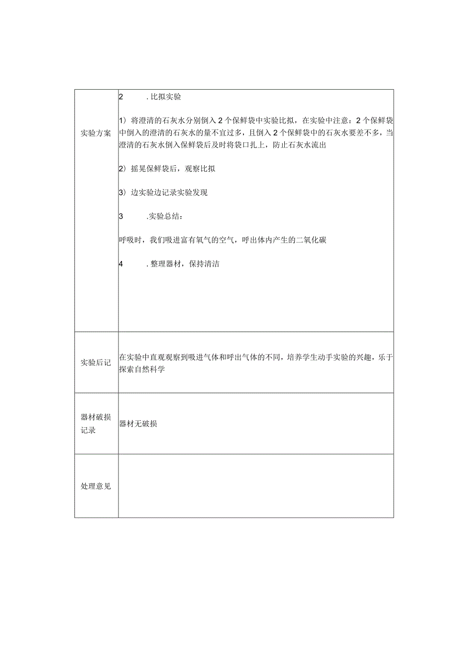 实验记录14用澄清的石灰水比较人吸进的气体和呼出的气体.docx_第2页