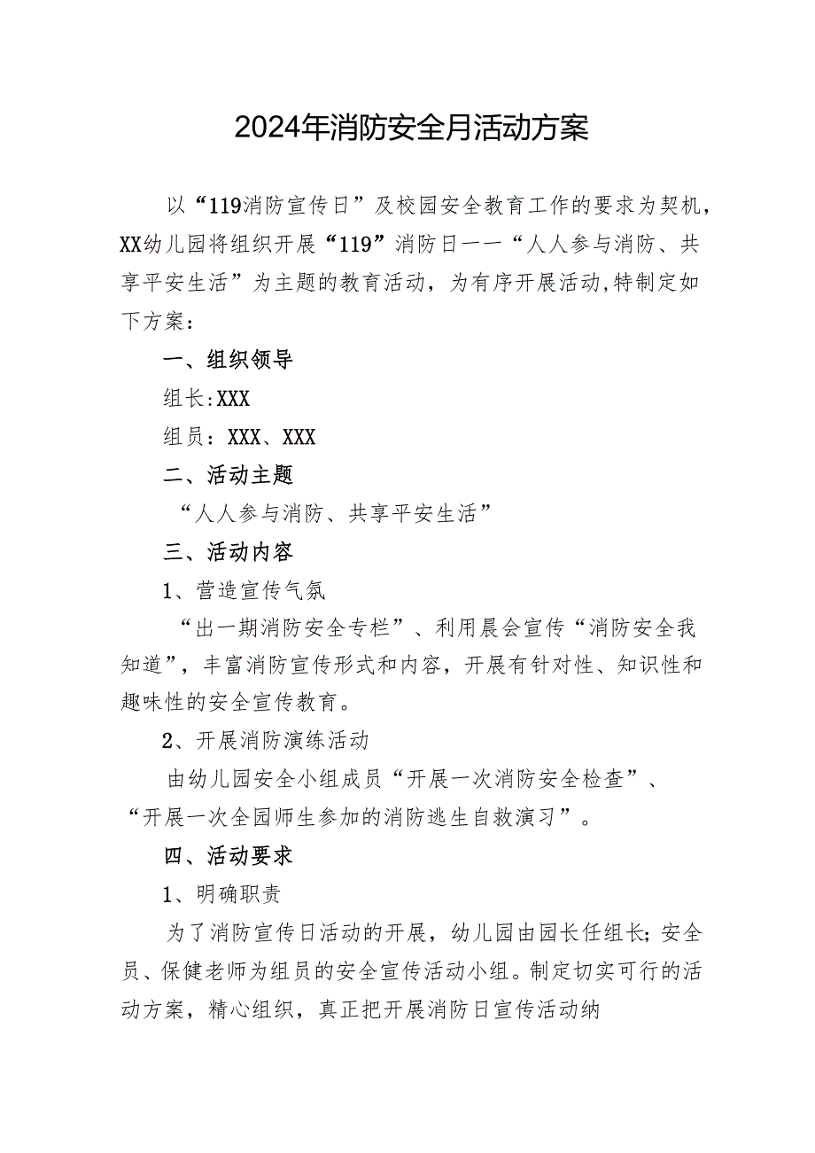 2024年学校开展消防月活动方案 汇编4份.docx_第1页