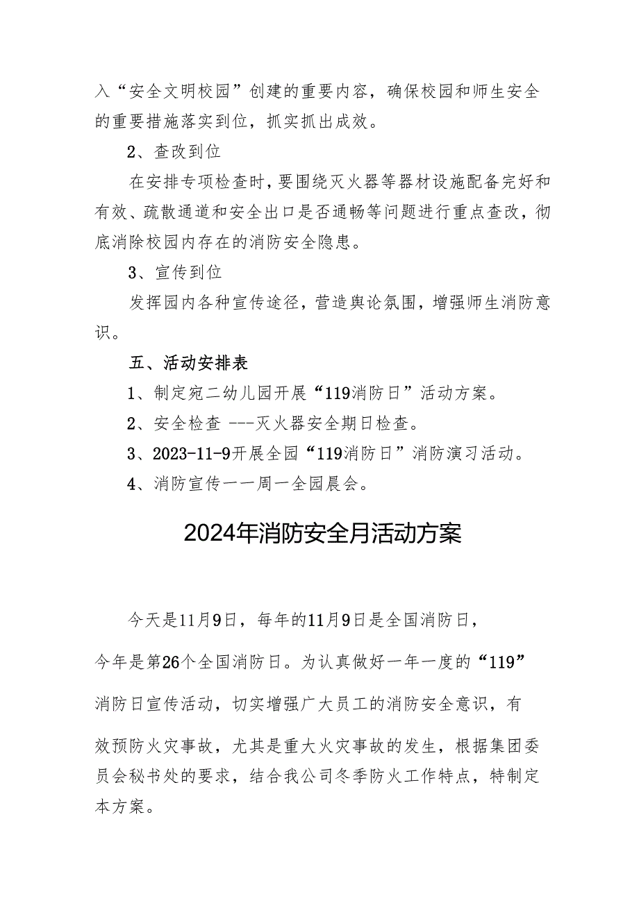 2024年学校开展消防月活动方案 汇编4份.docx_第2页