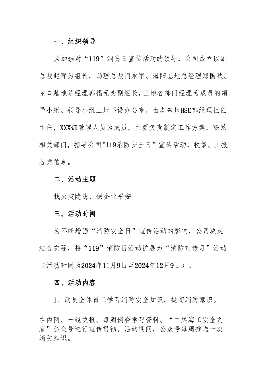2024年学校开展消防月活动方案 汇编4份.docx_第3页