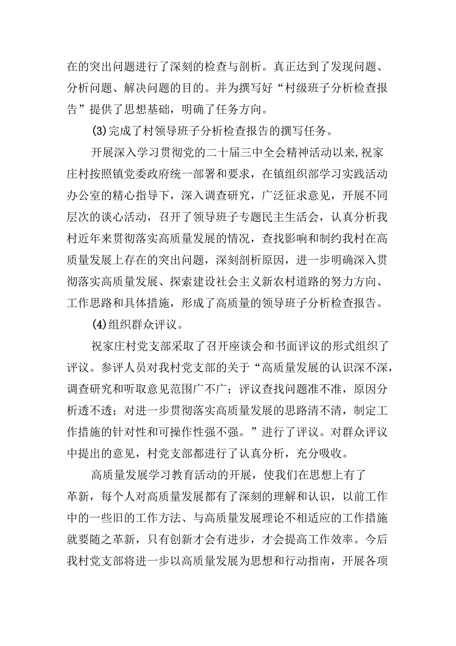 （9篇）党支部学习贯彻党的二十三中全会精神工作总结（详细版）.docx_第2页