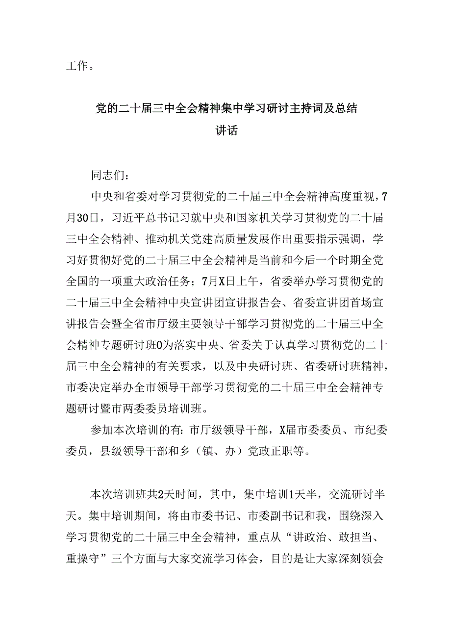 （9篇）党支部学习贯彻党的二十三中全会精神工作总结（详细版）.docx_第3页