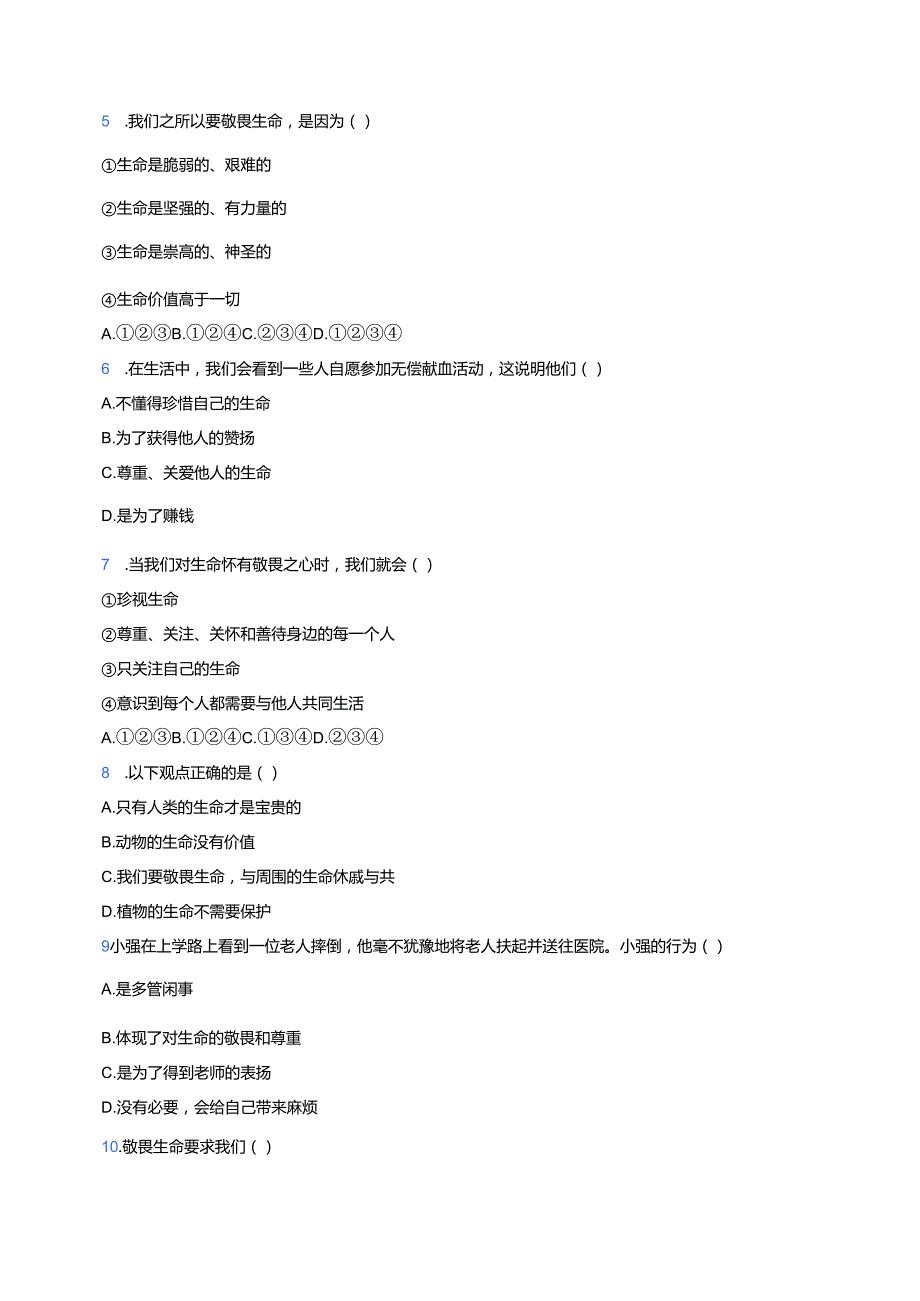 七年级上册道德与法治《敬畏生命》课后作业.docx_第2页