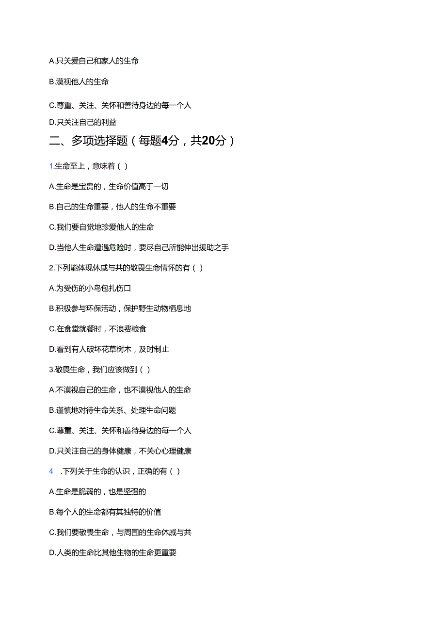 七年级上册道德与法治《敬畏生命》课后作业.docx_第3页