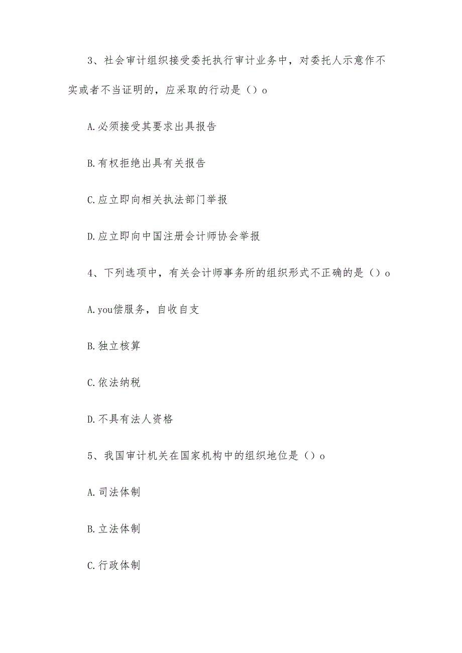 中级审计师考试《理论与实务》试题12篇.docx_第2页