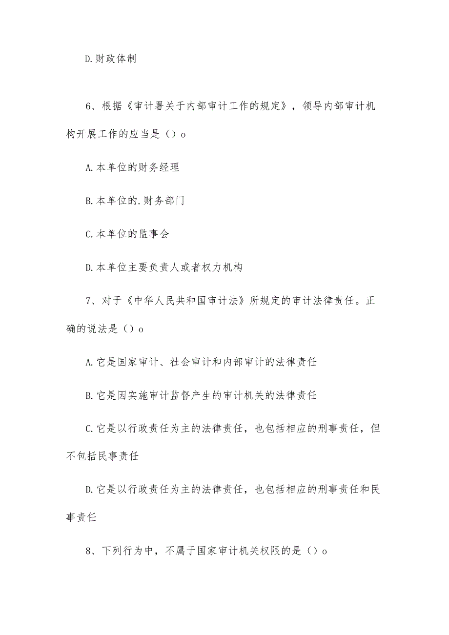 中级审计师考试《理论与实务》试题12篇.docx_第3页
