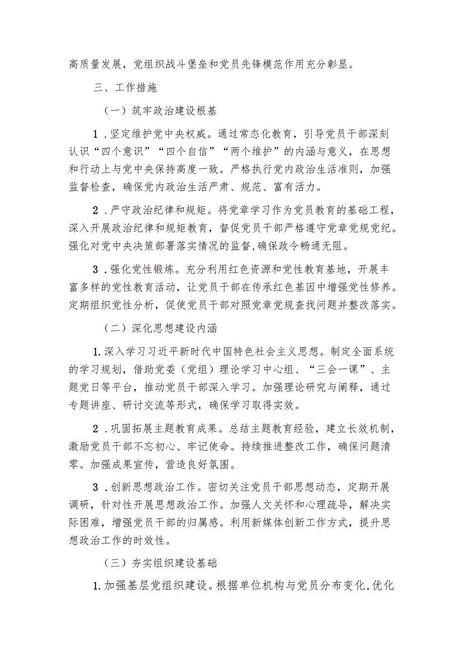 2025年党建工作计划(1).docx_第2页